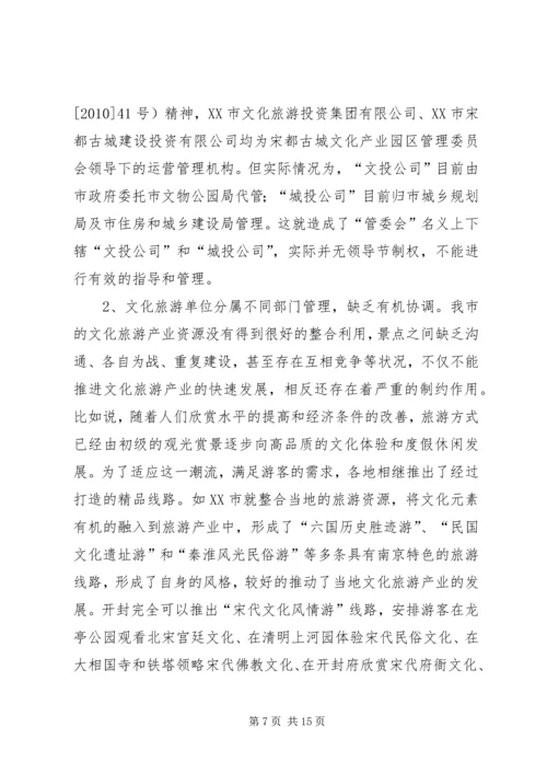 关于创新体制机制整体推进富硒产业发展的实施意见 (5).docx