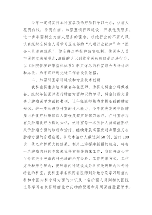 中医科工作计划及总结.docx