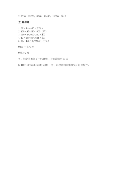 苏教版四年级下册数学第三单元 三位数乘两位数 测试卷附参考答案【满分必刷】.docx