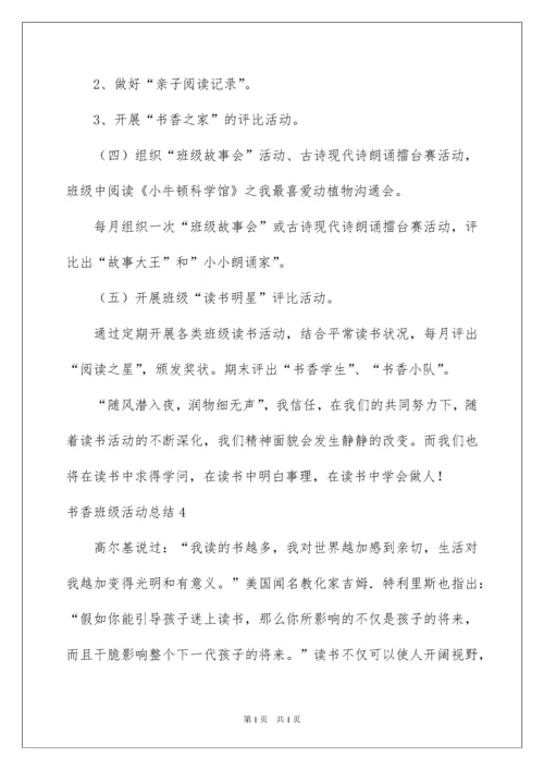 2022书香班级活动总结_5.docx