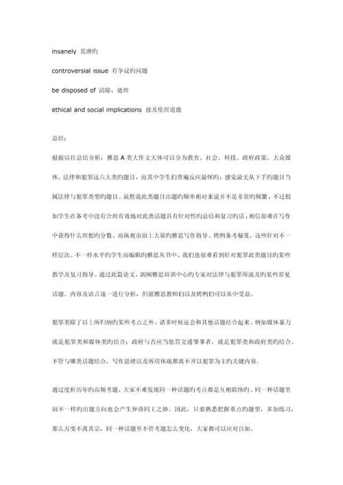 2023年雅思培训丨雅思写作犯罪类话题解析.docx