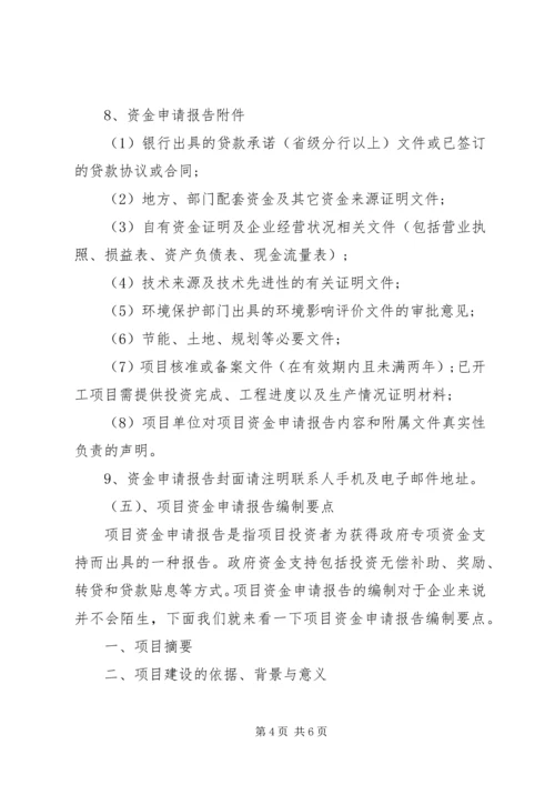 学校申请报告(发改委：审批可研报告)——20XX年、8、8 (3).docx
