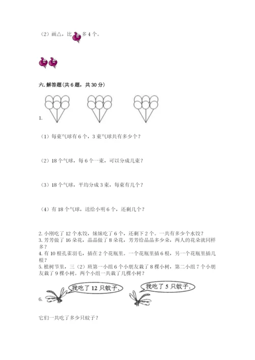 小学数学试卷一年级上册数学期末测试卷及一套答案.docx