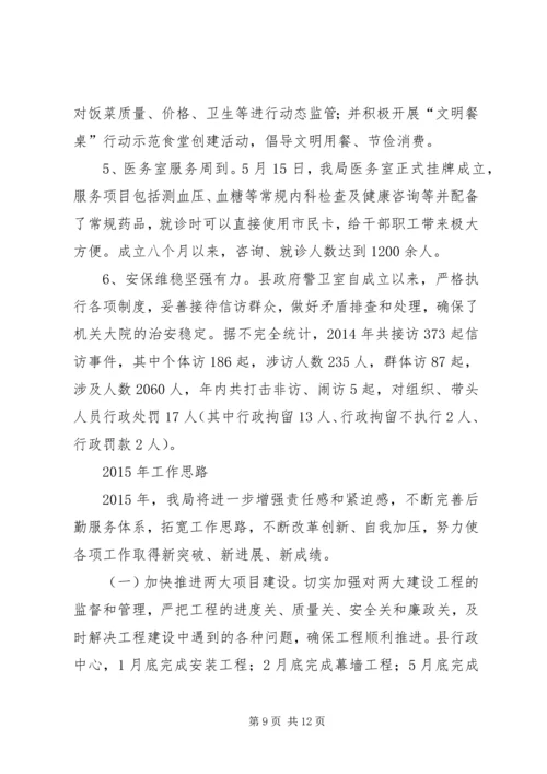 县机关事务管理局年度工作报告.docx