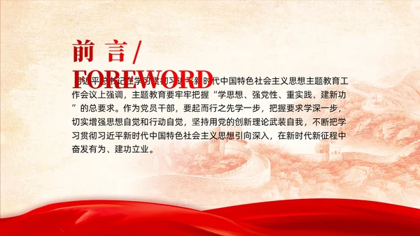 红色党建推动主题教育不断向纵深发展主题教育ppt