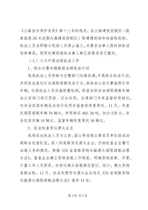 交通运输局综合行政执法局11月工作总结.docx