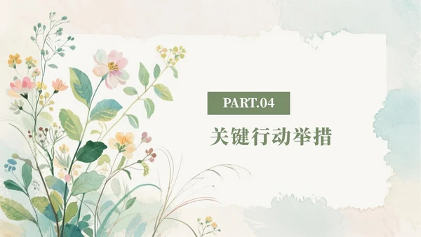 绿色水彩小清新花团锦簇汇报PPT模板