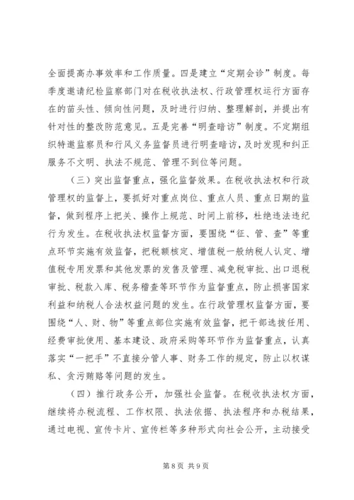 国税系统行政管理风及险税收执法调研报告.docx