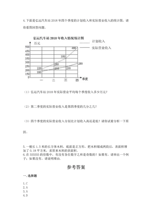 人教版五年级下册数学期末测试卷含完整答案【夺冠】.docx