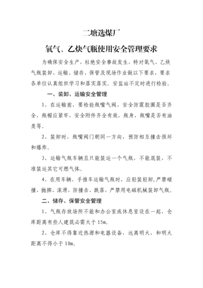 氧气乙炔气瓶使用安全管理详细规定.docx