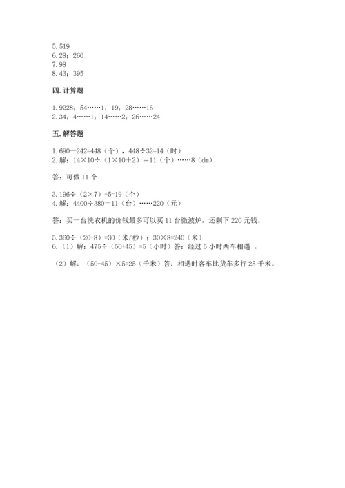 北师大版四年级上册数学第六单元 除法 测试卷加答案.docx