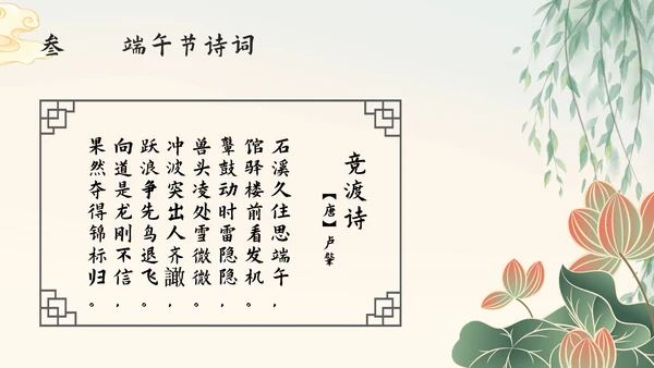 淡绿色中国风端午节PPT模板