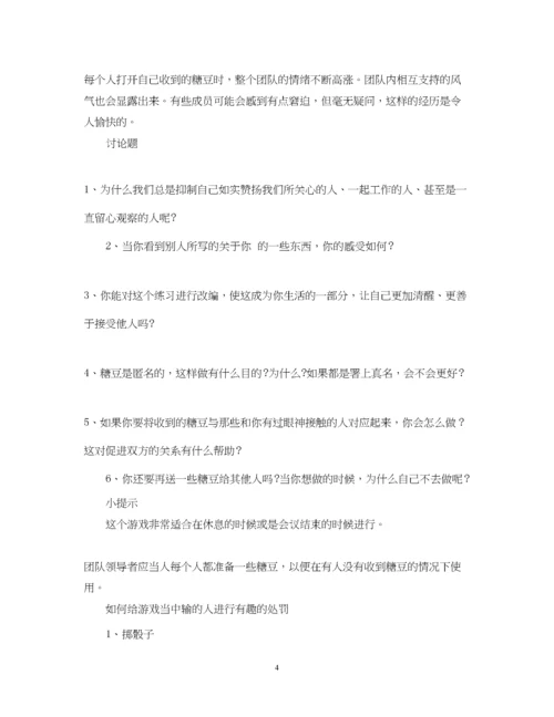 2023年团队拓展游戏头脑风暴.docx