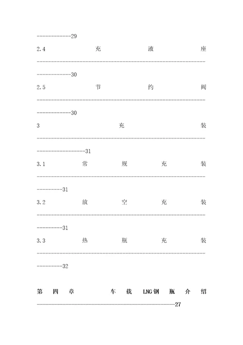 LNG加气站设备操作培训材料document41页