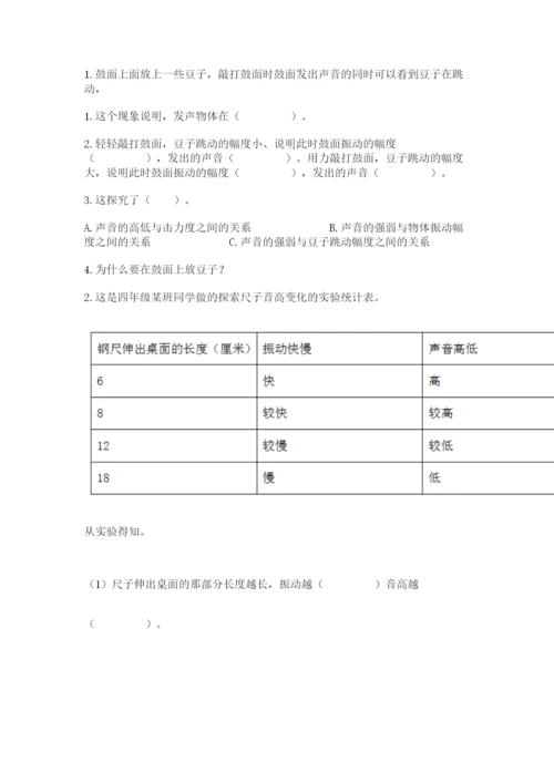 教科版科学四年级上册第一单元《声音》测试卷精品（易错题）.docx