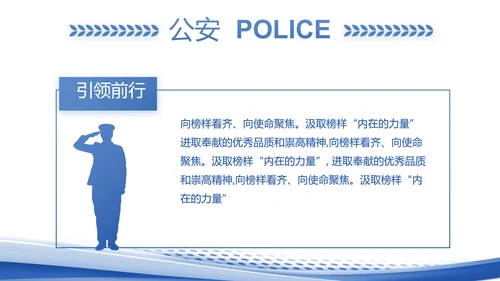 蓝色大气公安年终工作总结汇报PPT