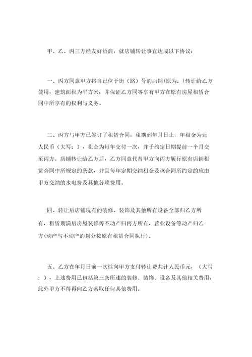 IASK个人店铺转让协议书