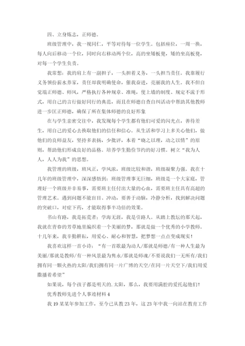 优秀教师先进个人事迹材料.docx