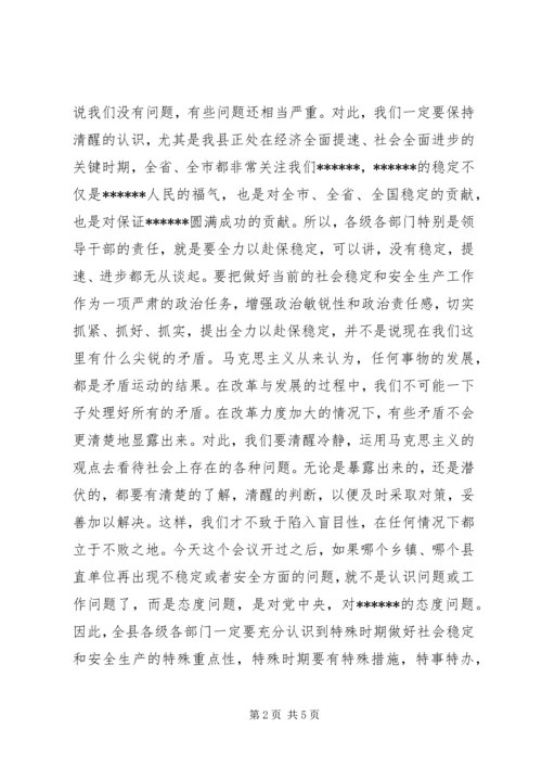 想稳定、抓稳定、干稳定、保稳定计划 (5).docx