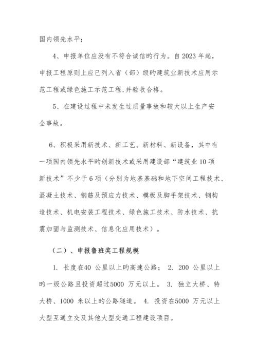 创鲁班奖方案.docx