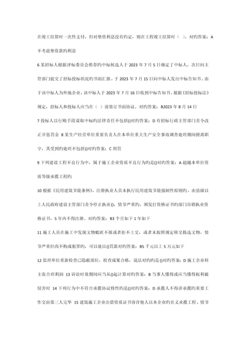 2023年建筑工程专业二级建造师继续教育选修课习题考试题.docx