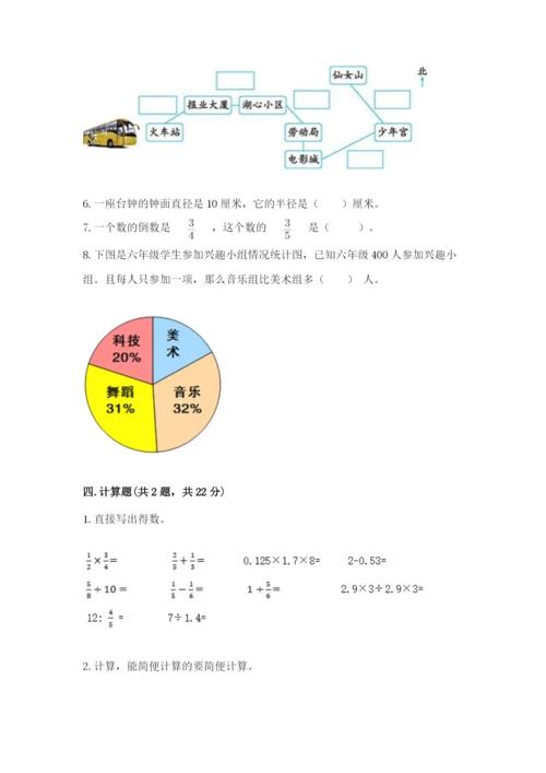 人教版小学六年级上册数学期末测试卷全面.docx