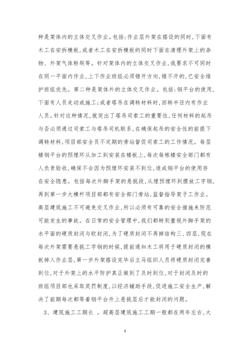 建筑安全管理制度15篇.docx