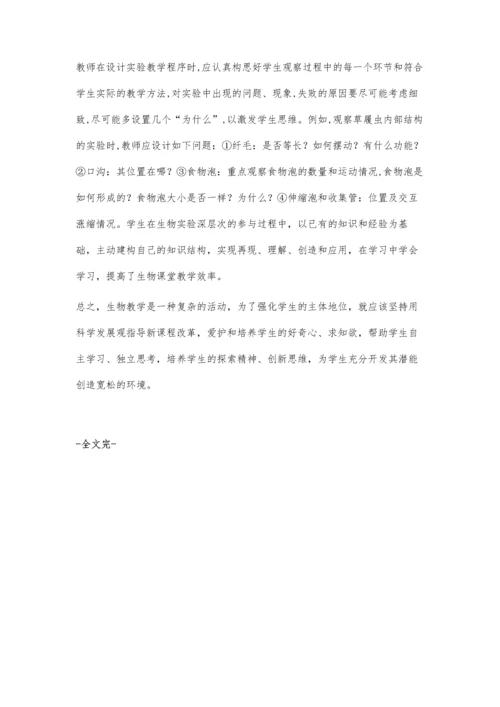 浅谈初中生物教学中学生自主学习能力的培养.docx