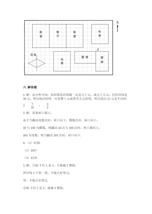 人教版五年级下册数学期末测试卷精品【历年真题】.docx