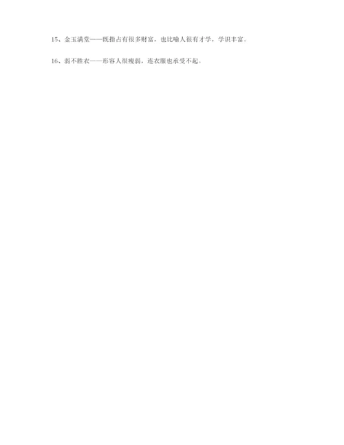 最新高中必备高频成语重点资料(大全含解释).docx