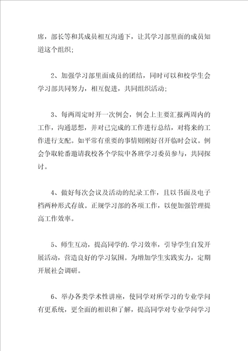 写个人工作计划书