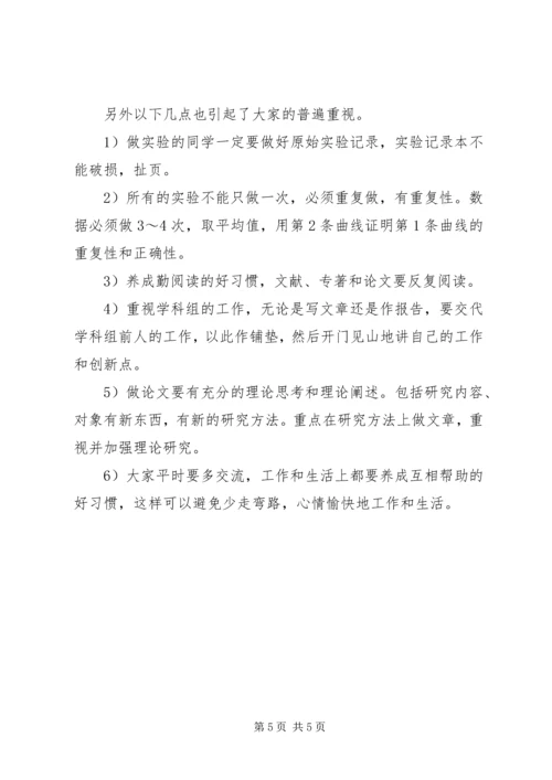 如何做学术报告 (2).docx