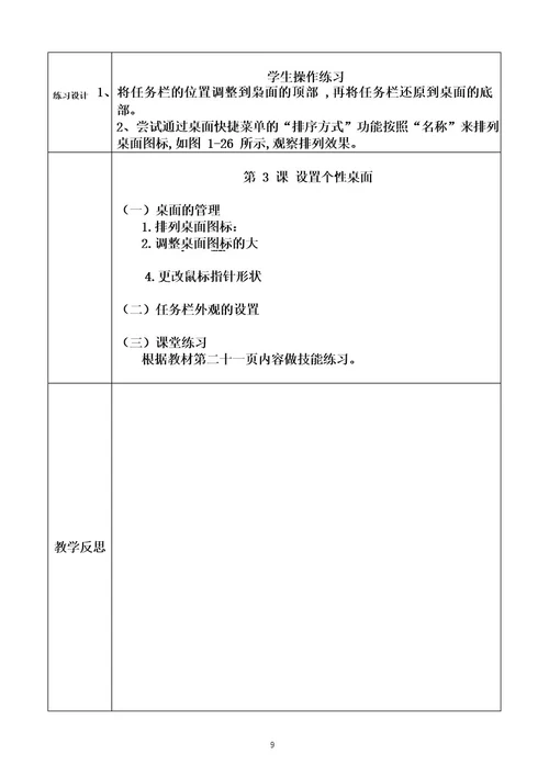 (全册)教学设计(教案)新纲要云南省实验教材小学信息技术四年级第3册全