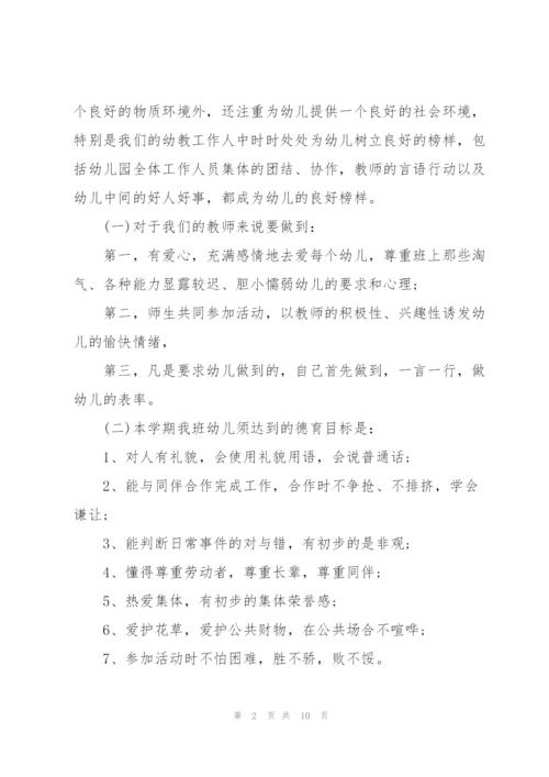 幼儿园德育工作计划.docx