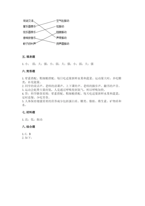 教科版四年级上册科学期末测试卷往年题考.docx