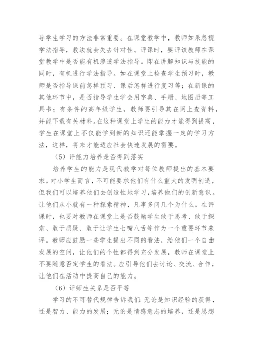 教师如何听课与评课.docx