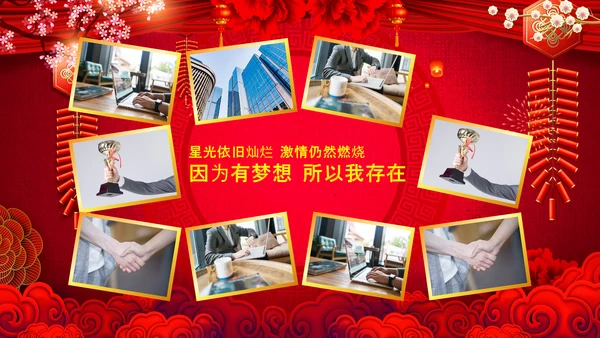 2021开门红联欢晚会赢战牛年震撼公司年会颁奖典礼ppt