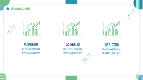 大学生就业指导通用PPT母版