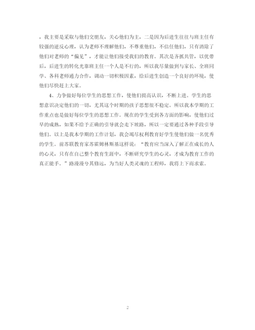 精编之班主任的个人教学工作计划范文.docx