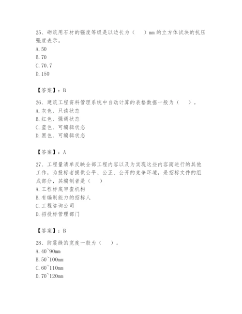 资料员之资料员基础知识题库【巩固】.docx