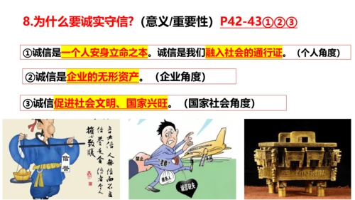 第四课 社会生活讲道德复习课件（22张PPT）
