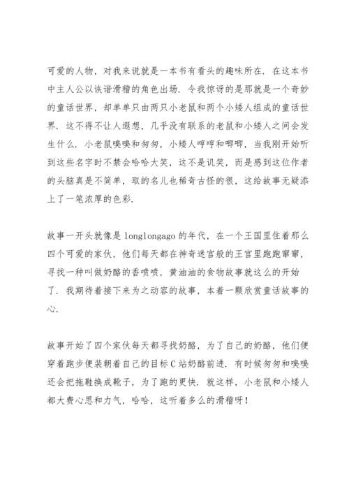 谁动了我的奶酪心得体会三篇.docx