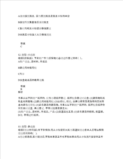 二级建造师考试法规题库100题含答案测验52版