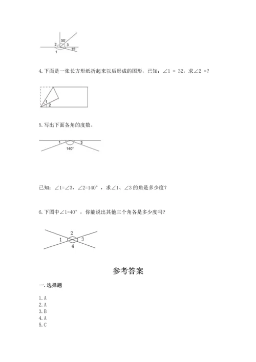 人教版四年级上册数学第三单元《角的度量》测试卷附参考答案（满分必刷）.docx