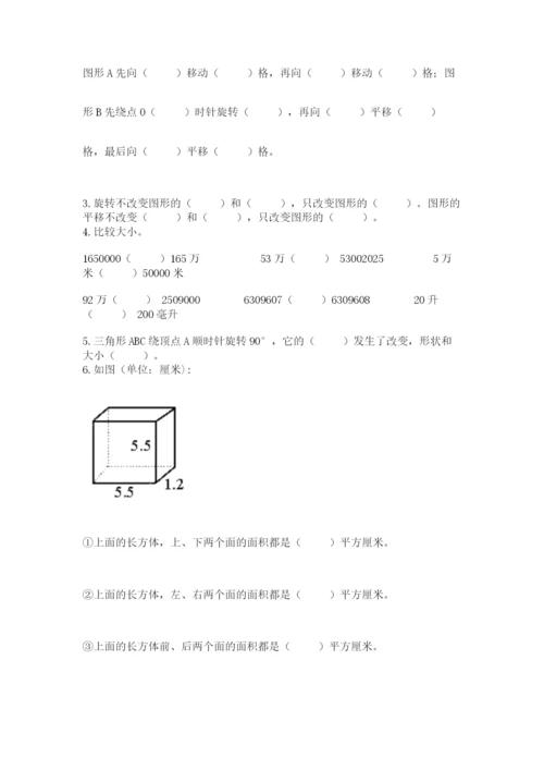 人教版五年级下册数学期末测试卷附完整答案【有一套】.docx