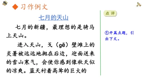 第五单元 习作：习作例文与习作《游___》 第一课时（课件）-2022-2023学年四年级语文下册（