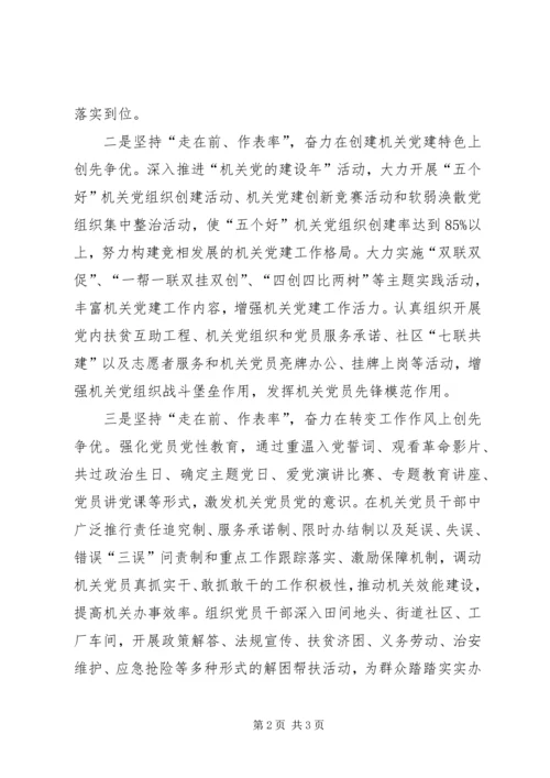 县直机关工委在创先争优活动动员部署会议上的表态发言材料 (2).docx