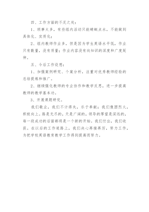 小学英语教研组期末工作总结.docx