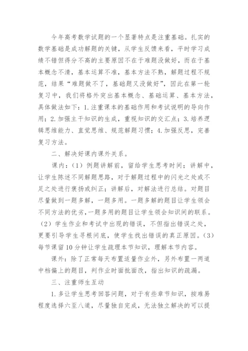 高三数学一轮复习计划_3.docx