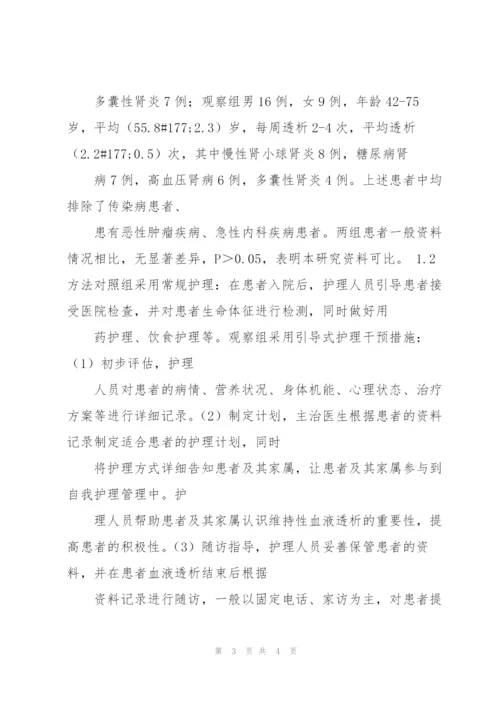 引导式护理干预对维持性血液透析患者的影响.docx